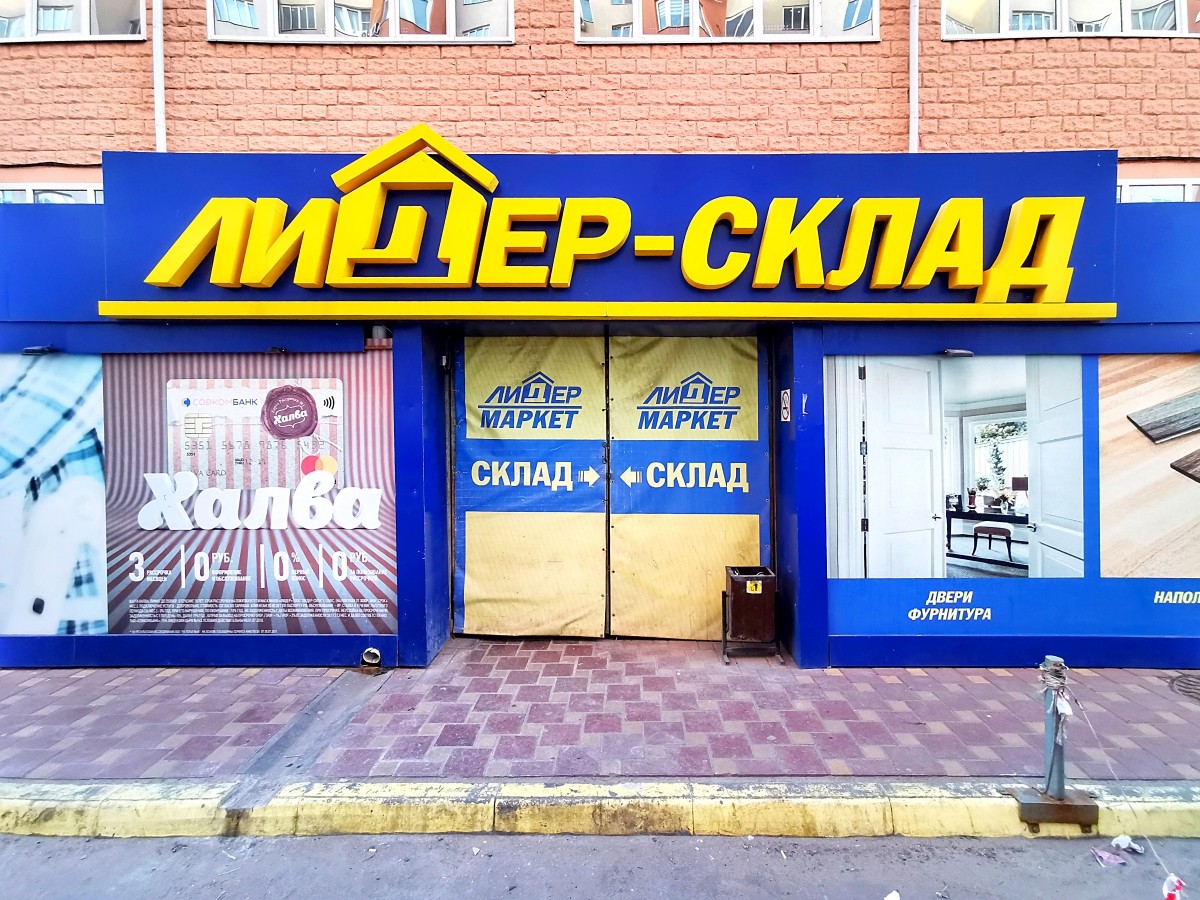 Магазин Лидер Боровое